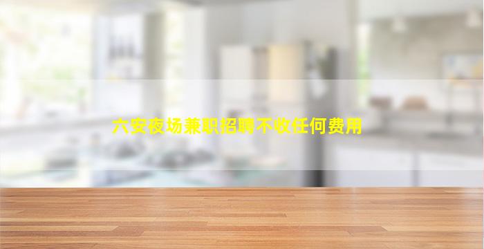 湘潭酒吧招聘