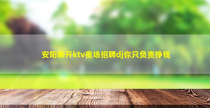 龙岩夜场招聘